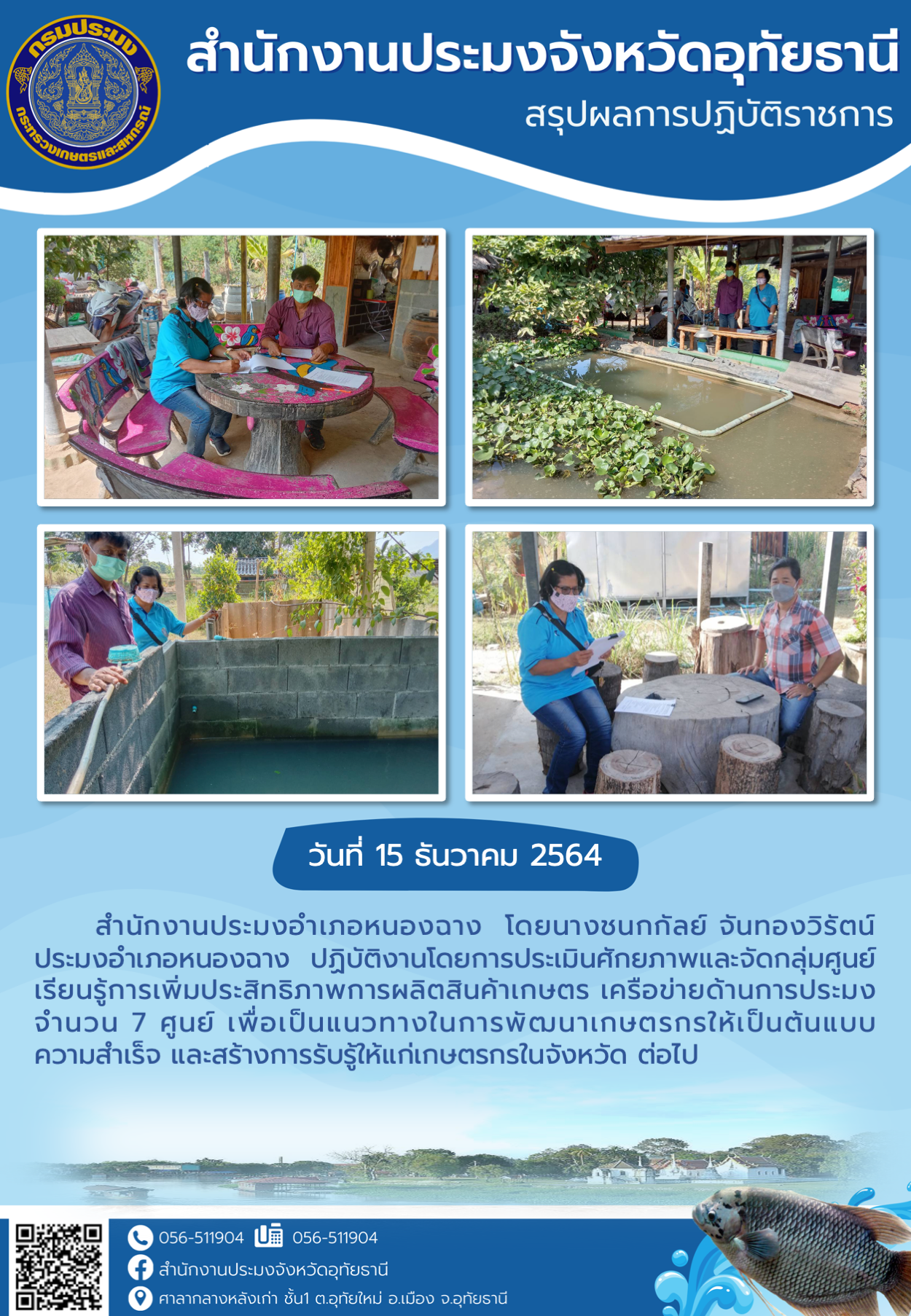 ประชาสัมพันธ์ ประจำเดือน ธันวาคม 2564..คลิก