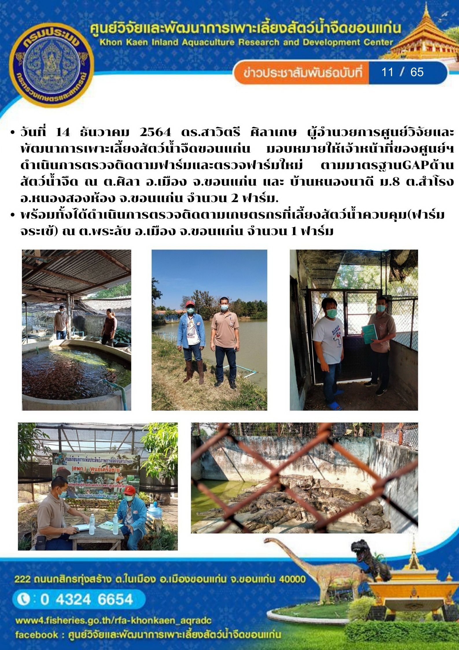 ข่าวประชาสัมพันธ์ ฉบับที่ 11/65