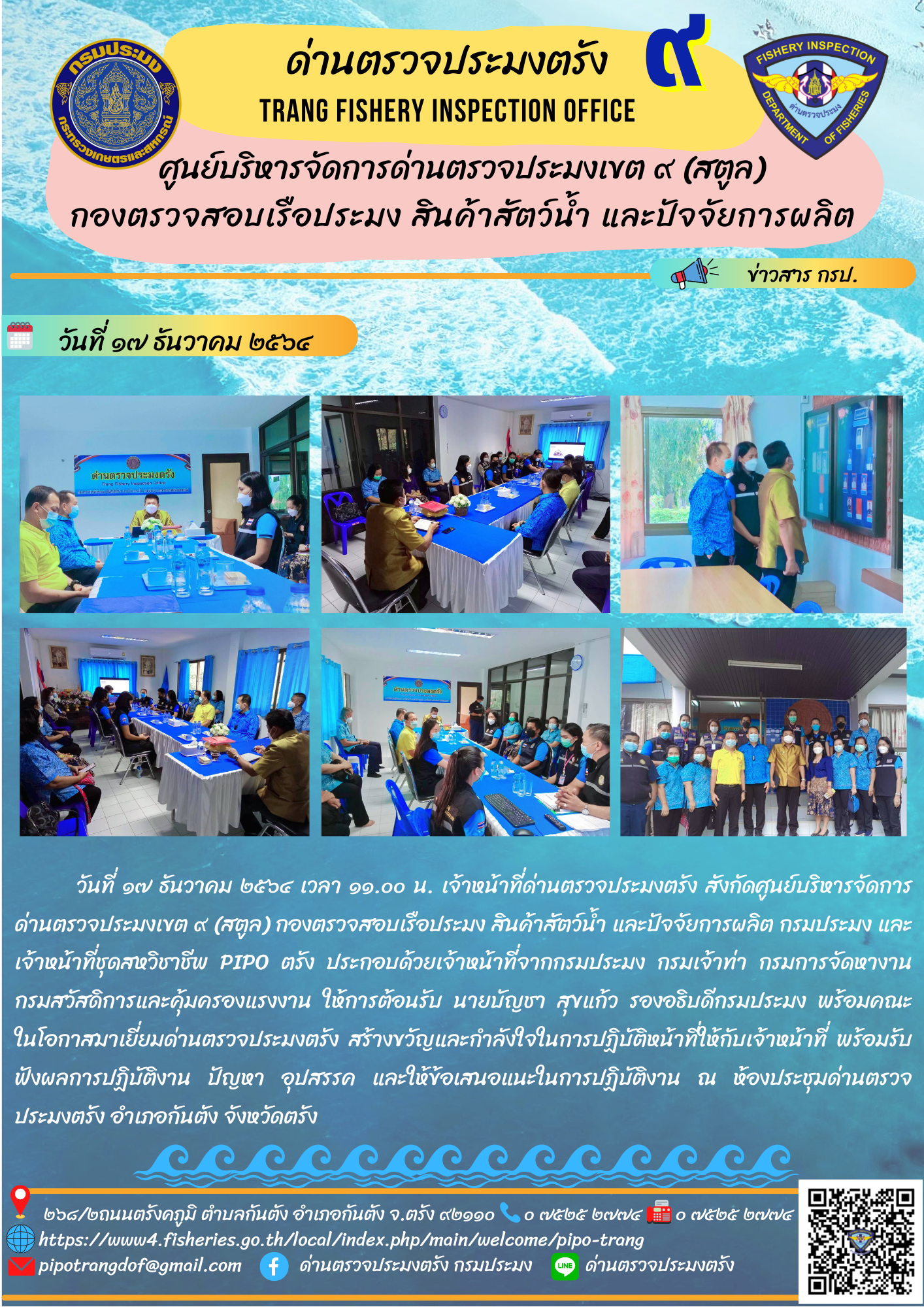 ให้การต้อนรับ นายบัญชา สุขแก้ว รองอธิบดีกรมประมง พร้อมคณะ..คลิก