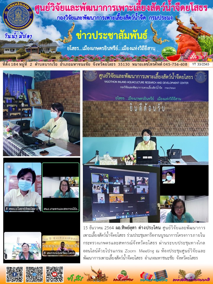 ข่าวประชาสัมพันธ์เดือนธันวาคม ฉบับที่ 33/2565..คลิก