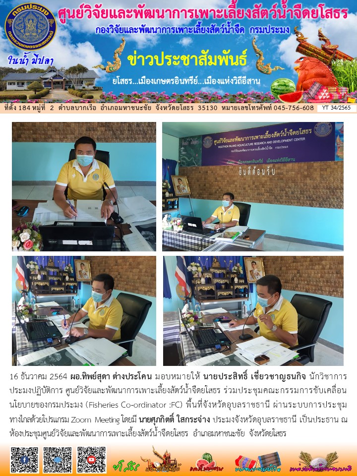 ข่าวประชาสัมพันธ์เดือนธันวาคม ฉบับที่ 34/2565..คลิก