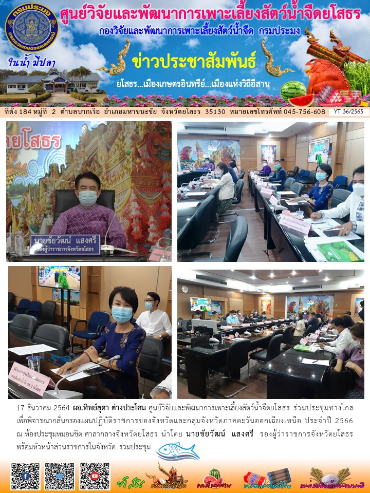 ข่าวประชาสัมพันธ์เดือนธันวาคม ฉบับที่ 36/2565..คลิก