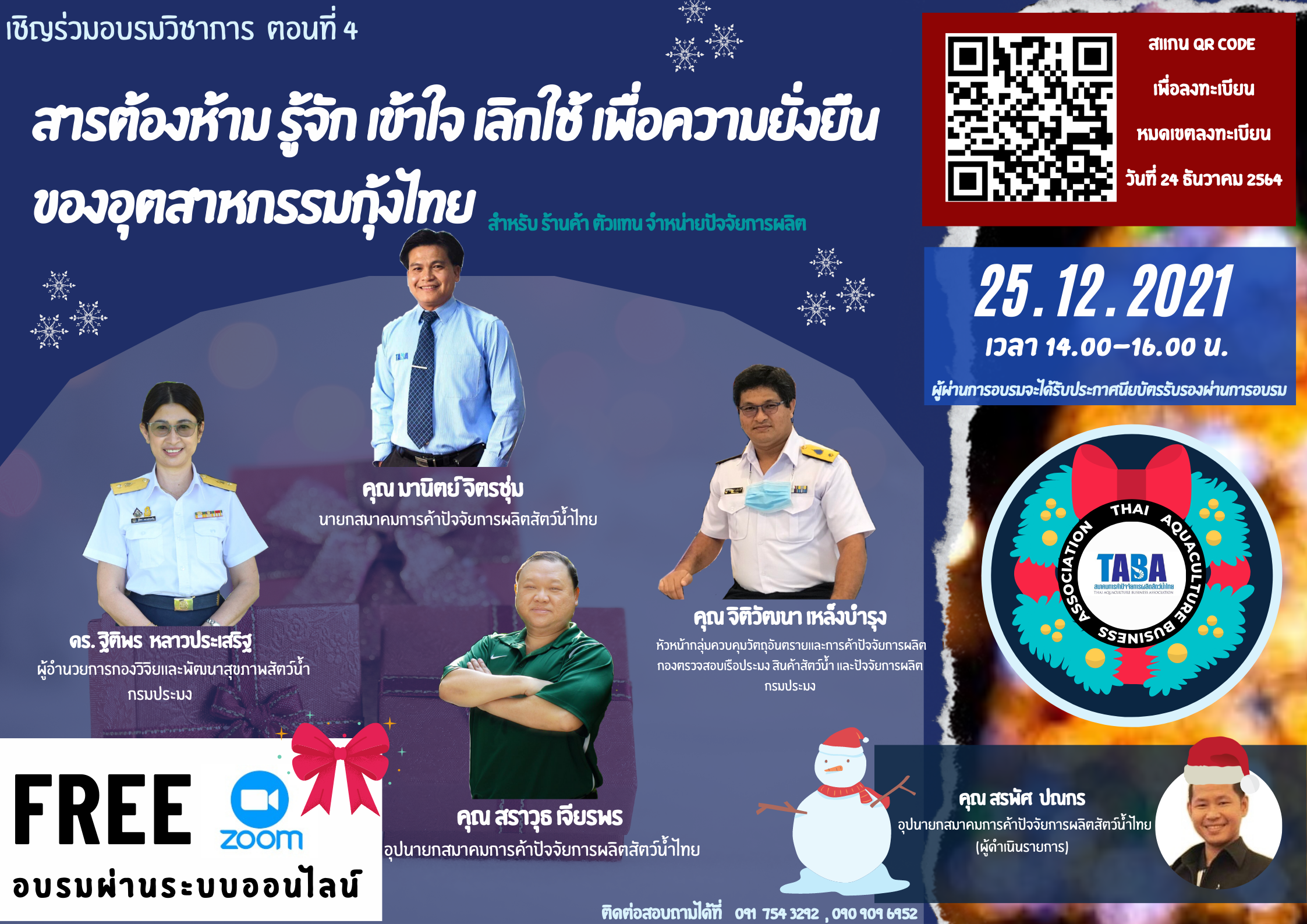 ข่าวฝากประชาสัมพันธ์...ขอเชิญ..ร้านค้าจำหน่ายปัจจัยการผลิต นักวิชาการ และผู้สนใจ ร่วมการฝึกอบรมในหัวข้อ 