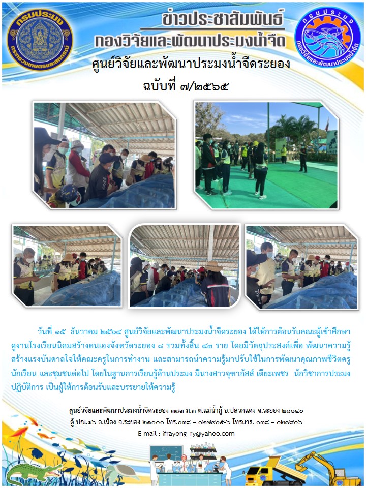 ข่าวประชาสัมพันธ์กิจกรรมฉบับที่ 7/2565..คลิก