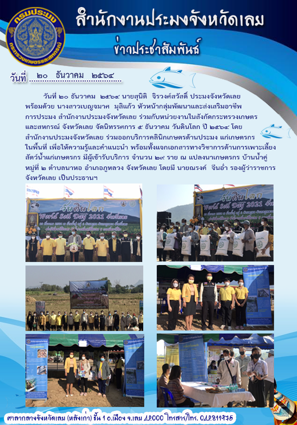 คลินิกเกษตรด้านประมง