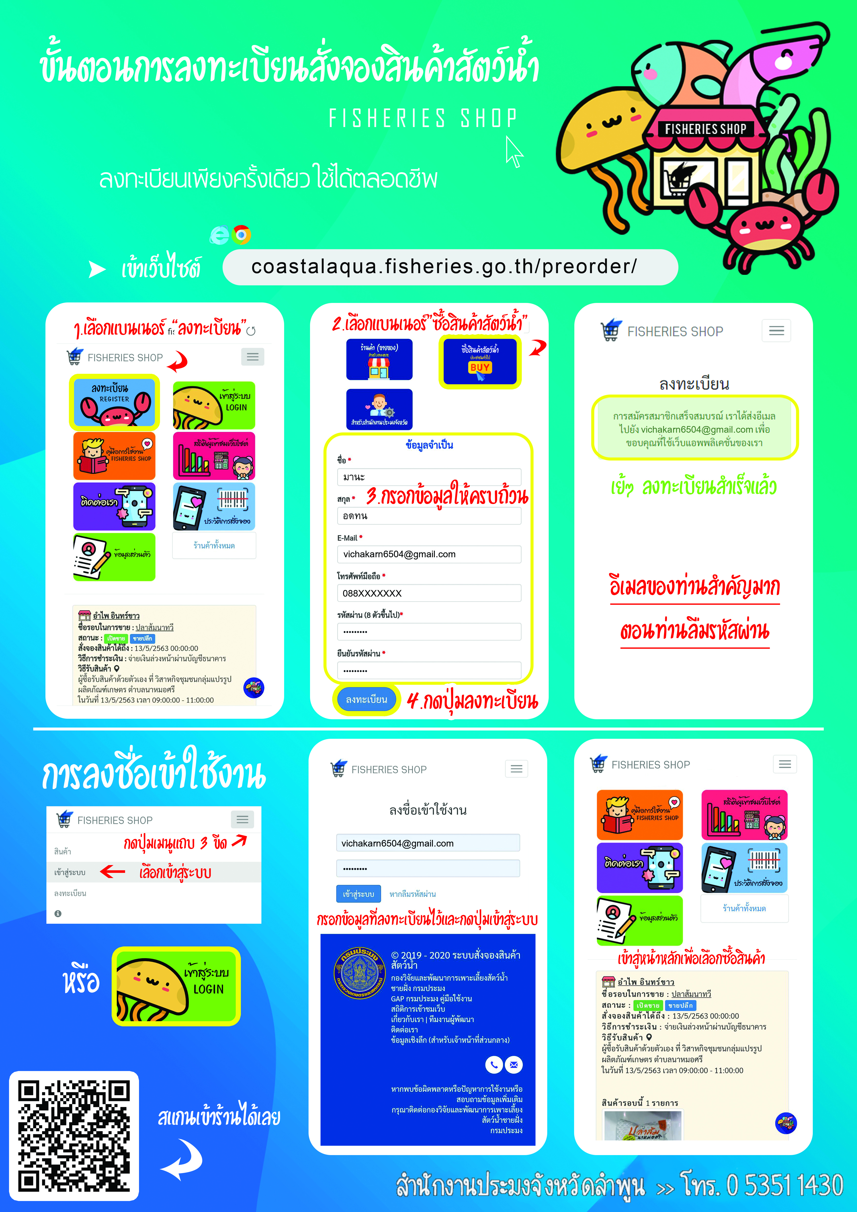 สำนักงานประมงจังหวัดลำพูน ขอประชาสัมพันธ์การจำหน่ายสินค้าประมงเพื่อบริโภคออนไลน์ผ่านเว็บไซต์ Fisheries Shop..คลิก