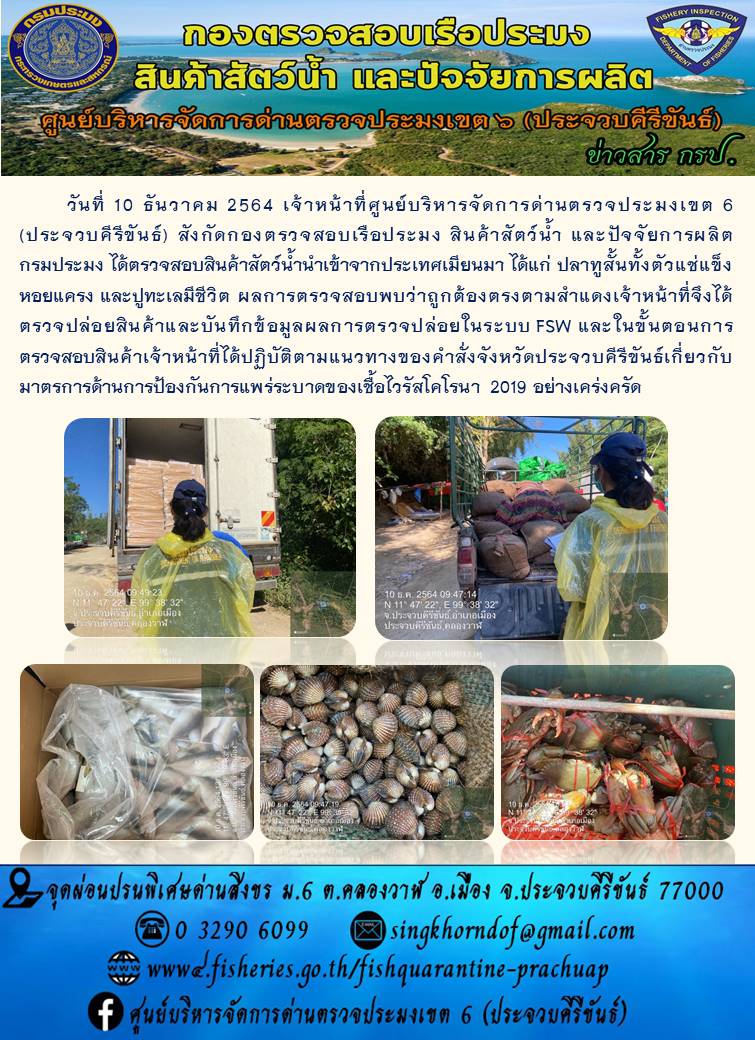 สินค้าสัตว์น้ำนำเข้าจากประเทศเมียนมา