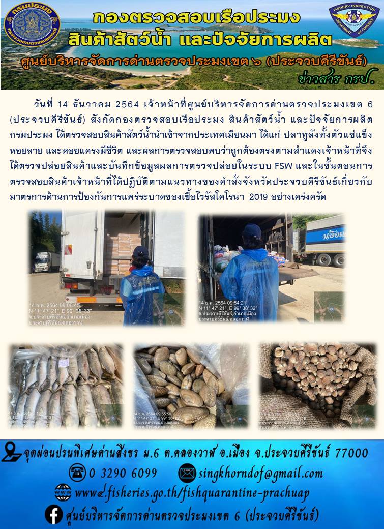 สินค้าสัตว์น้ำนำเข้าจากประเทศเมียนมา
