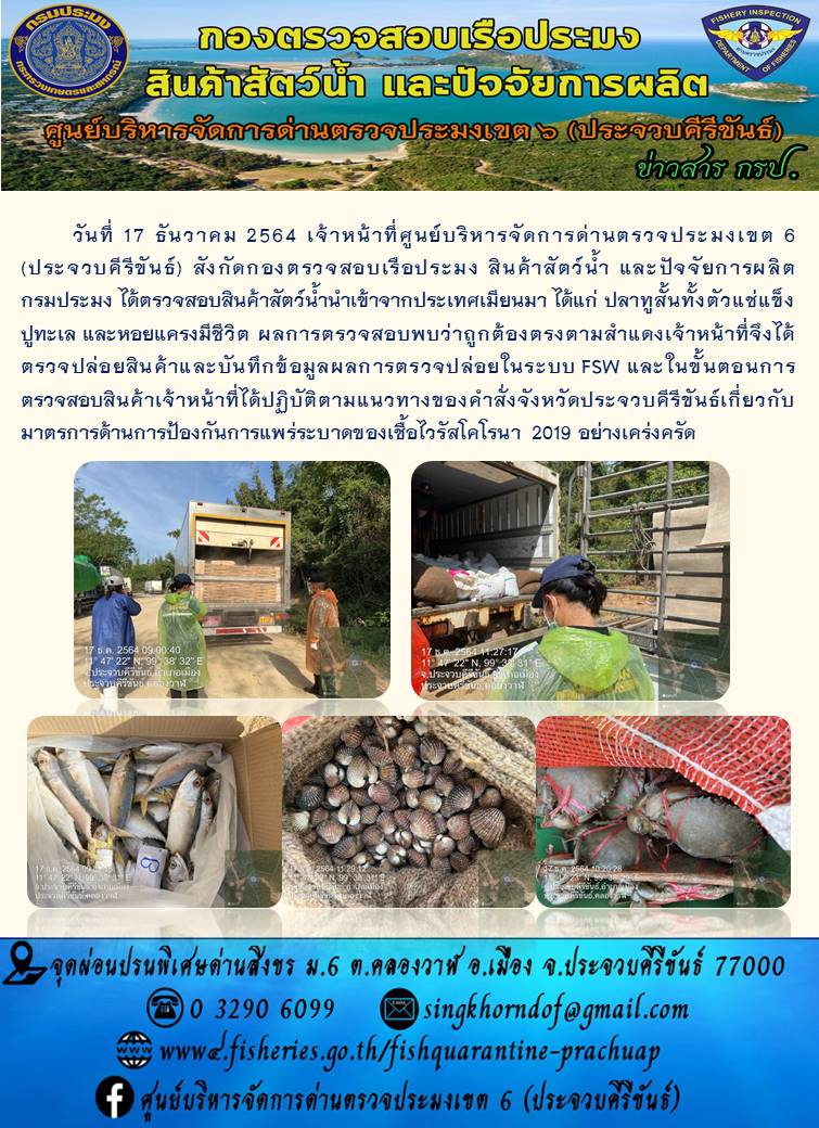 สินค้าสัตว์น้ำนำเข้าจากประเทศเมียนมา