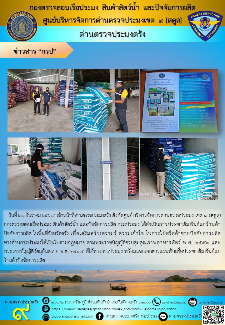 ประชาสัมพันธ์แก่ร้านค้าปัจจัยการผลิต..คลิก