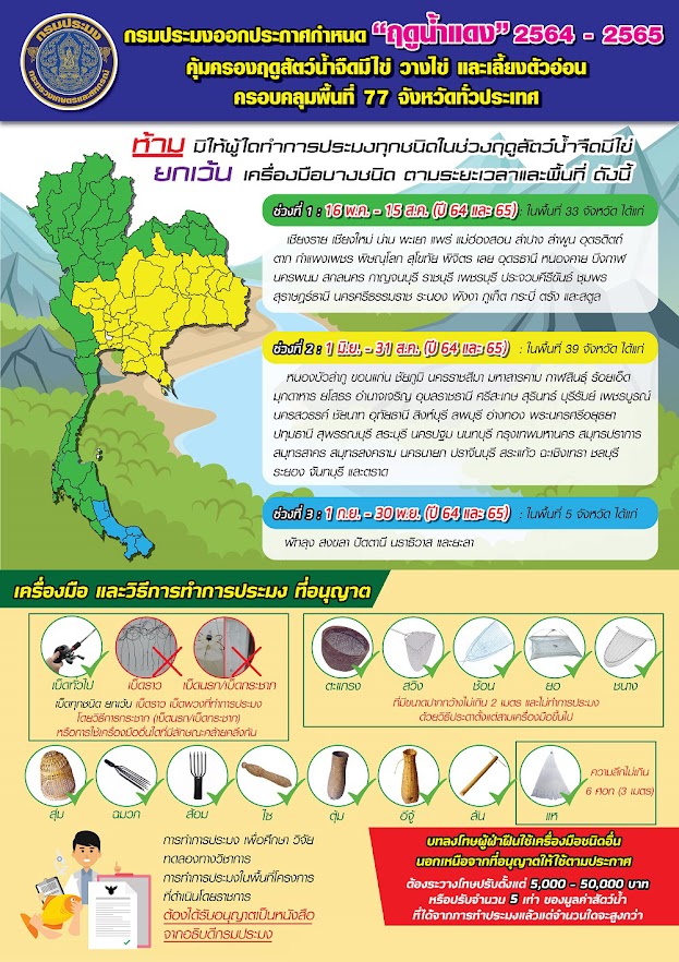 แบบแสดงความคิดเห็นต่อประกาศกรมประมง เรื่องกำหนดพื้นที่และระยะเวลาฤดูปลาวางไข่ หรือวางไข่เลี้ยงตัวอ่อน และกำหนดเครื่่องมือ วิชาการประมงและเงื่อนไขการทำการประมง พ.ศ. 2564