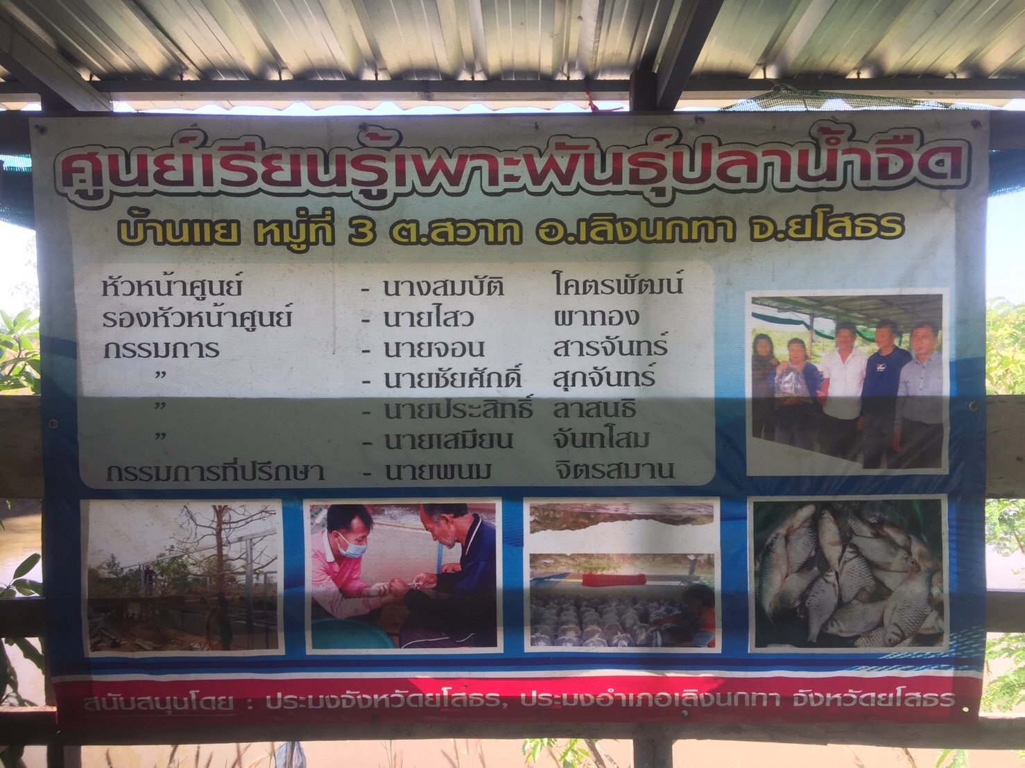 ประเมินศักยภาพและคัดเลือกศูนย์เรียนรู้การเพิ่มประสิทธิภาพการผลิตสินค้าเกษตรเครือข่ายด้านประมง เพื่อยกระดับเป็น ศพก.เครือข่ายด้านการประมง ให้เป็นต้นแบบในจังหวัดยโสธร..คลิก