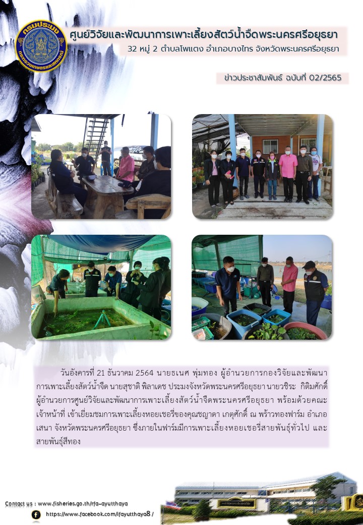 ข่าวประชาสัมพันธ์ ฉบับที่ 2/2565..คลิก
