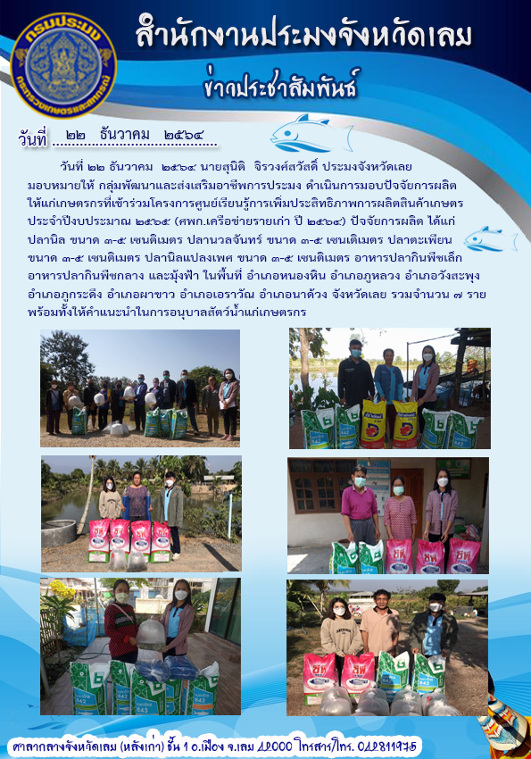มอบปัจจัยการผลิตให้แก่เกษตรกรที่เข้าร่วมโครงการศูนย์เรียนรู้การเพิ่มประสิทธิภาพการผลิตสินค้าเกษตร ประจำปีงบประมาณ 2565