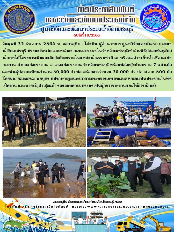 ข่าวประชาสัมพันธ์ครั้งที่ 19/2565