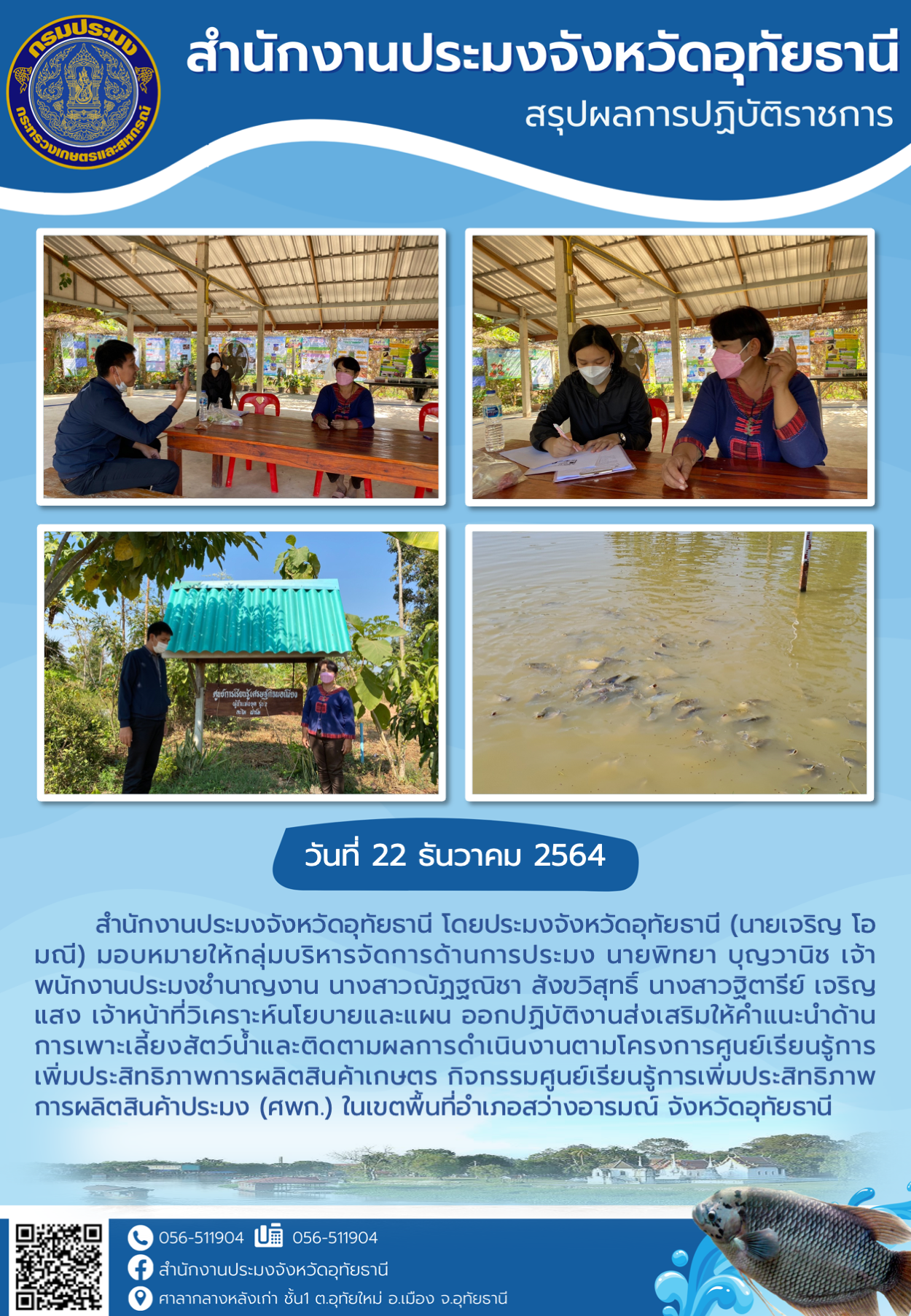 ประชาสัมพันธ์ ประจำเดือน ธันวาคม 2564