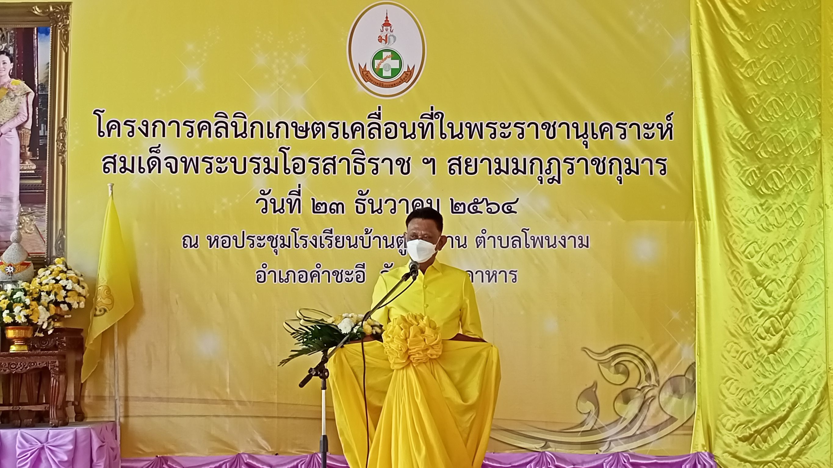 โครงการคลินิกเกษตรเกษตรเคลื่อนที่