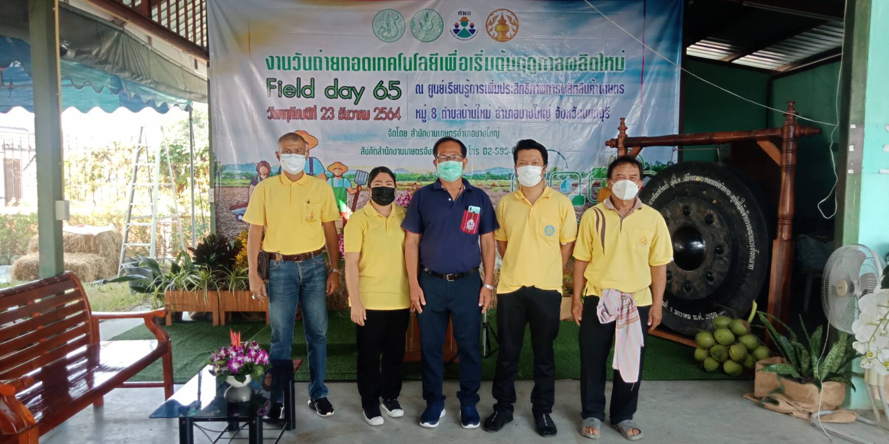 (อ.บางใหญ่) งานวันถ่ายทอดเทคโนโลยีเพื่อเริ่มต้นฤดูกาลผลิตใหม่ (Field day) ประจำปีงบประมาณ 2565..คลิก