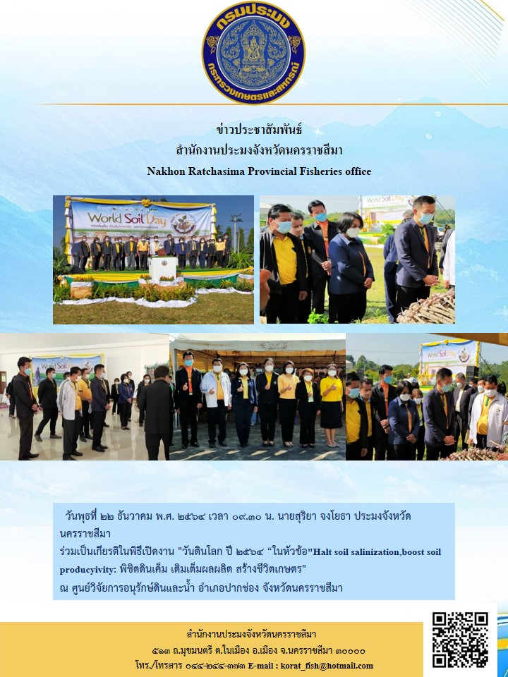 นายสุริยา จงโยธา ประมงจังหวัดนครราชสีมา ร่วมเป็นเกียรติในพิธีเปิดงาน 