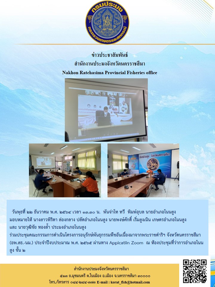 ร่วมประชุมคณะกรรมการดำเนินโครงการอนุรักษ์พันธุกรรมพืชอันเนื่องมาจากพระราชดำริฯ..คลิก