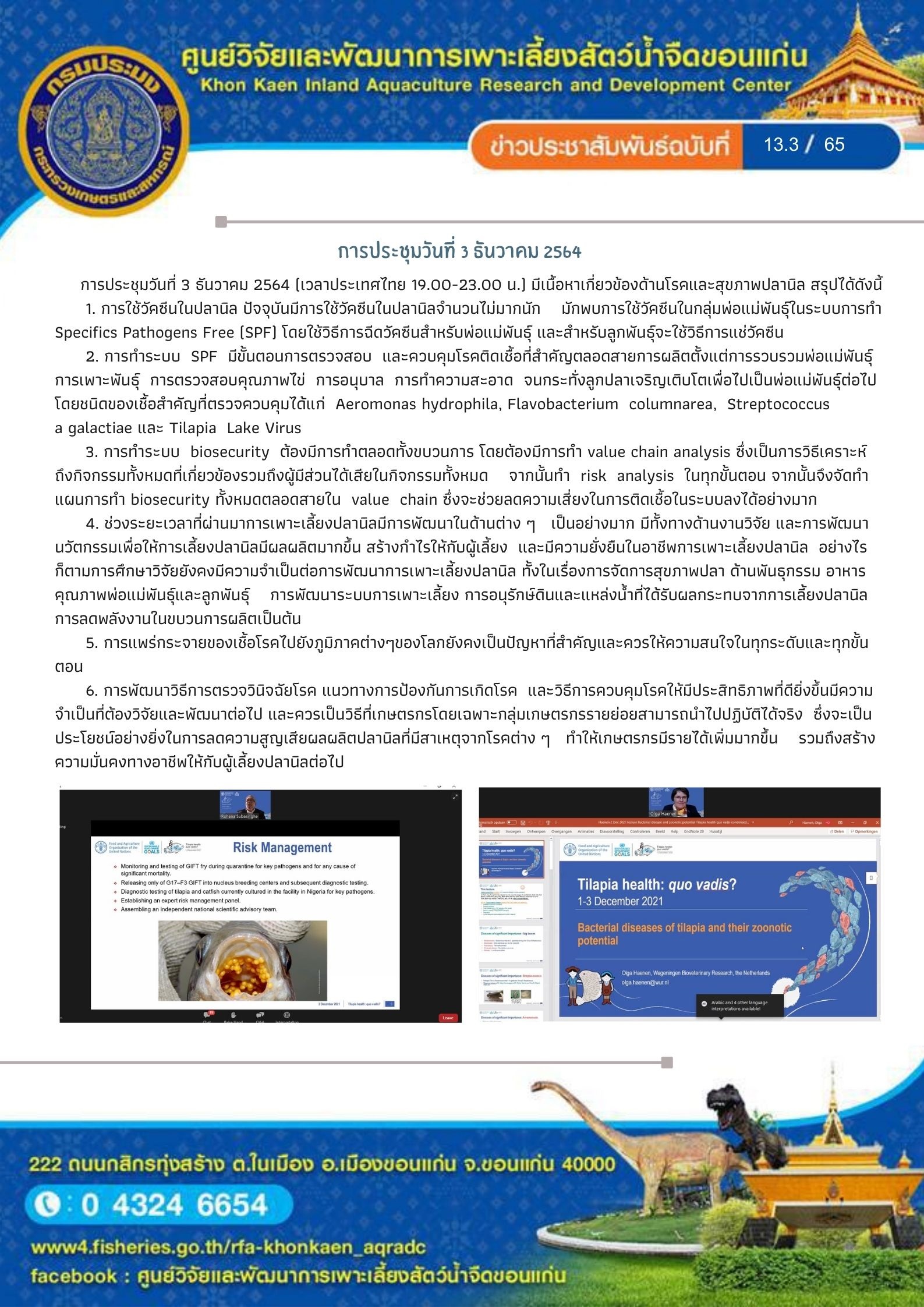 ข่าวประชาสัมพันธ์ ฉบับที่ 13/65..คลิก