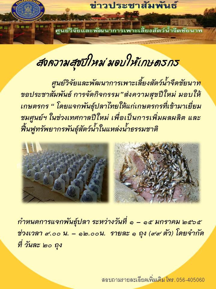 ส่งความสุขมอบให้เกษตรกร