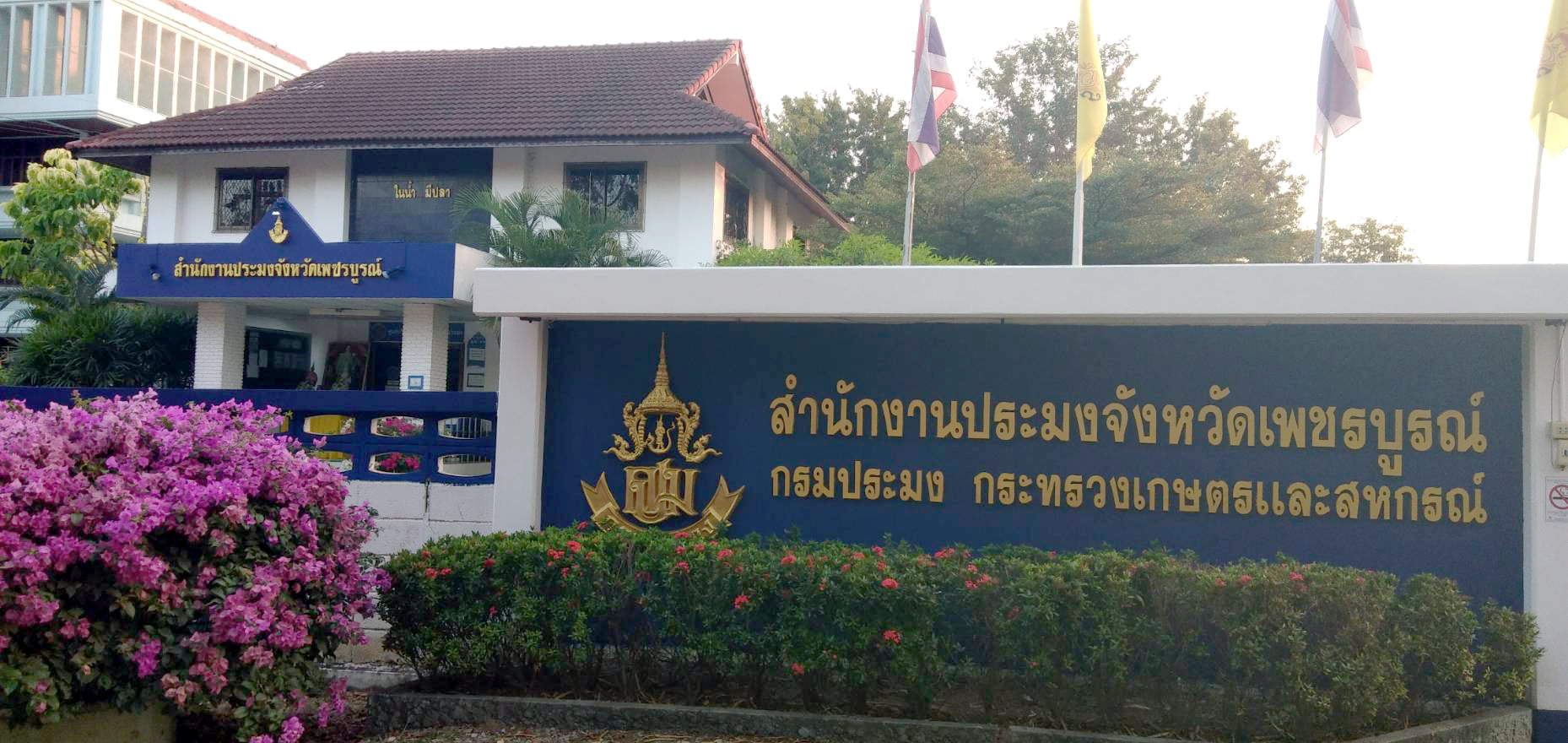 สำนักงานประมงจังหวัดเพชรบูรณ์ พร้อมก้าวสู่ปี 2565..คลิก