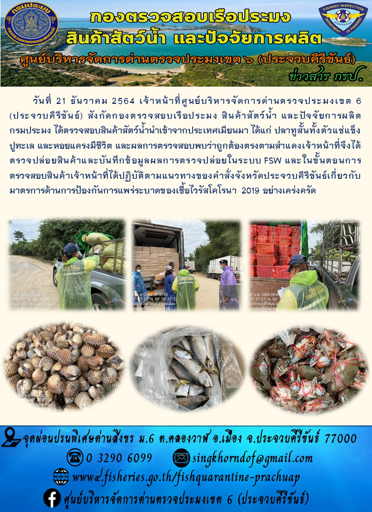 สินค้าสัตว์น้ำนำเข้าจากประเทศเมียนมา