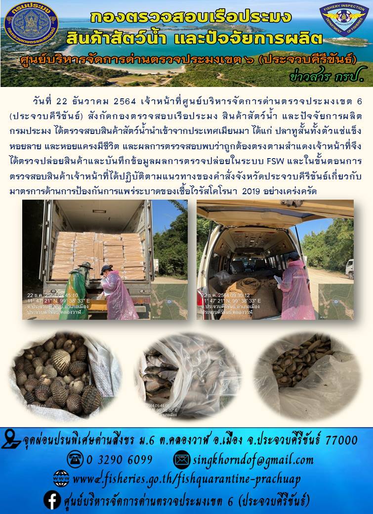 สินค้าสัตว์น้ำนำเข้าจากประเทศเมียนมา
