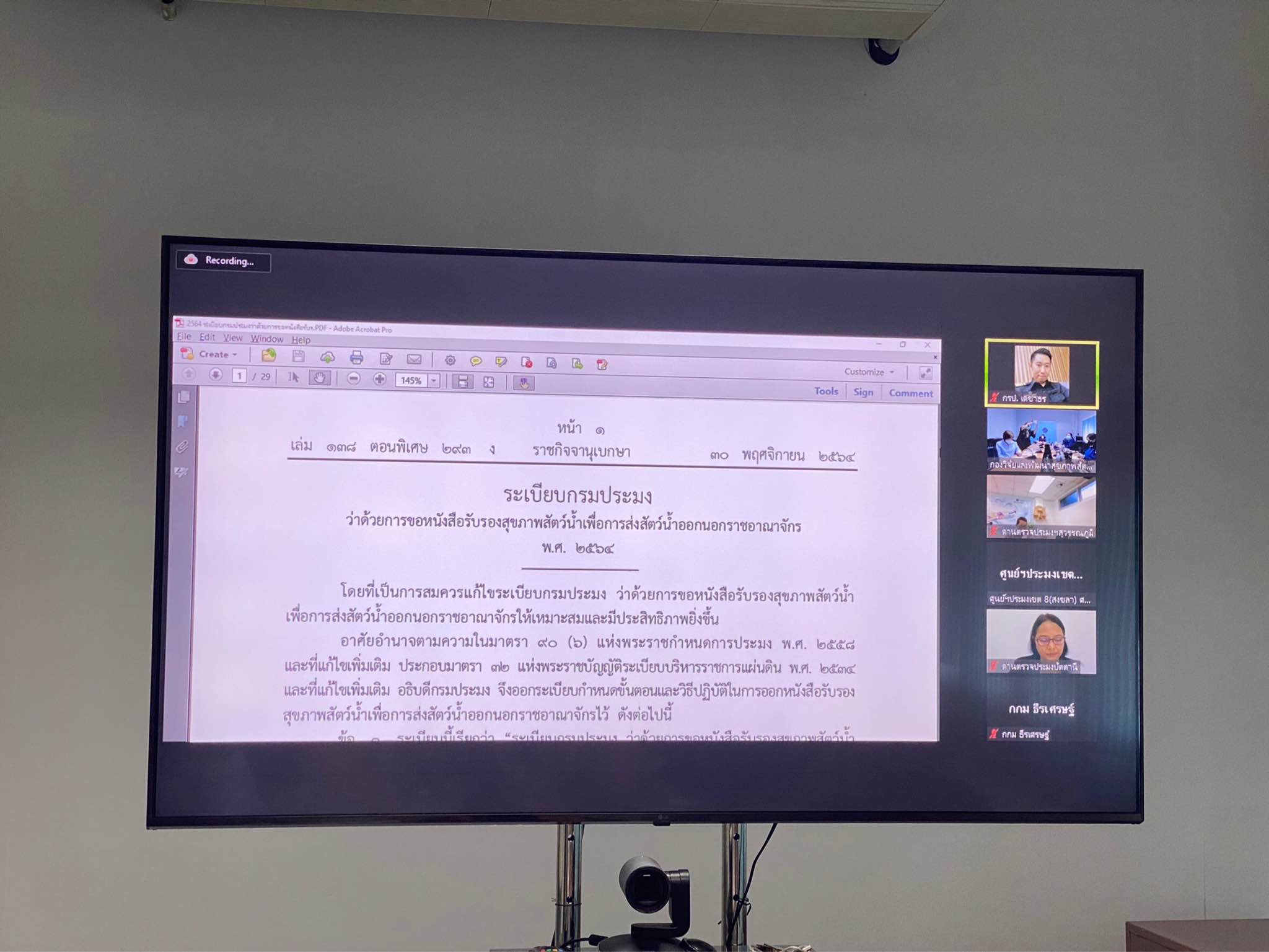 การประชุมชี้แจงระเบียบกรมประมงว่าด้วยการขอหนังสือรับรองสุขภาพสัตว์น้ำเพื่อการส่งสัตว์น้ำออกนอกราชอาณาจักร พ.ศ. 2564..คลิก