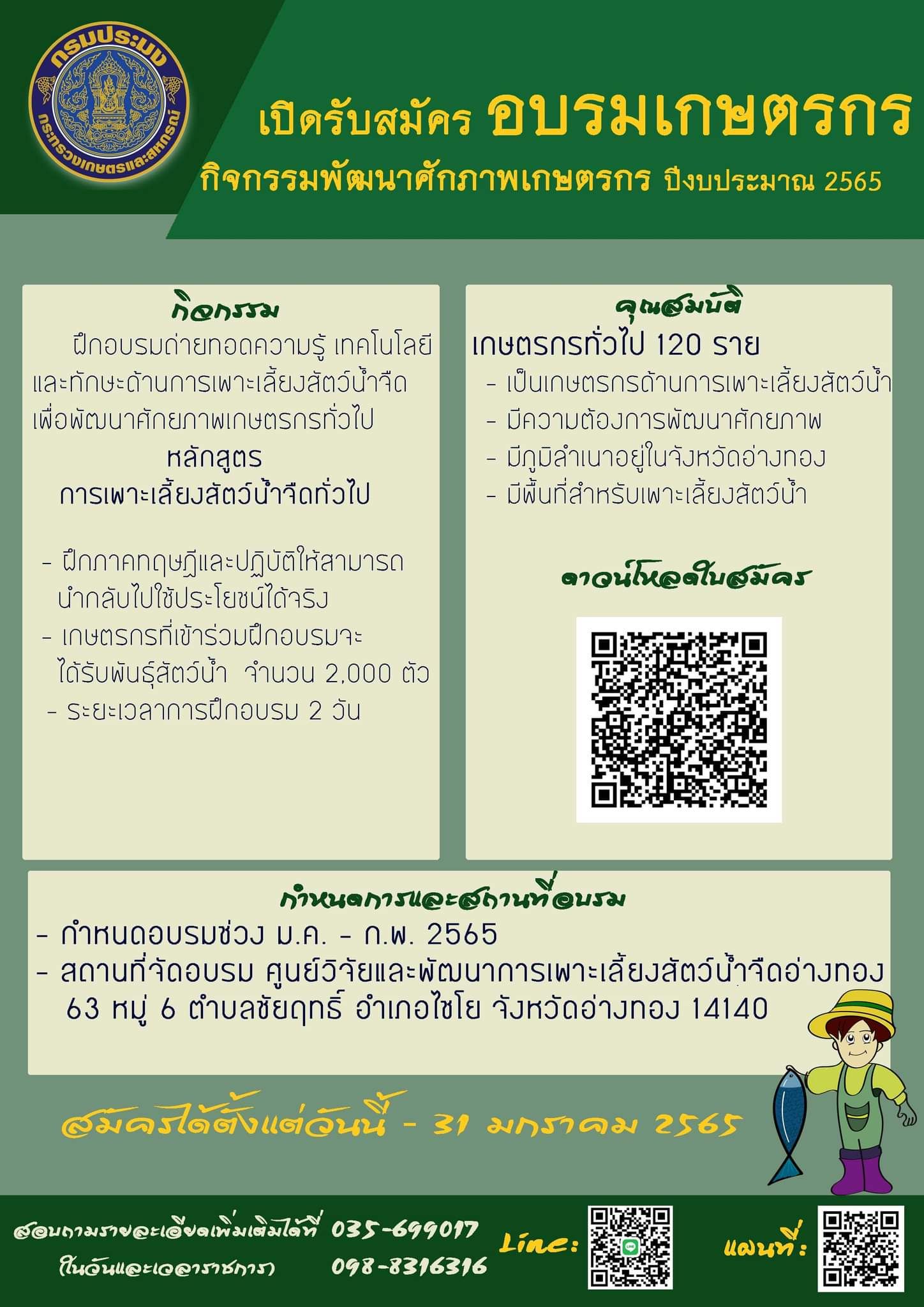 ประชาสัมพันธ์โครงการส่งเสริมอาชีพประมง กิจกรรมพัฒนาศักยภาพเกษตรกร..คลิก