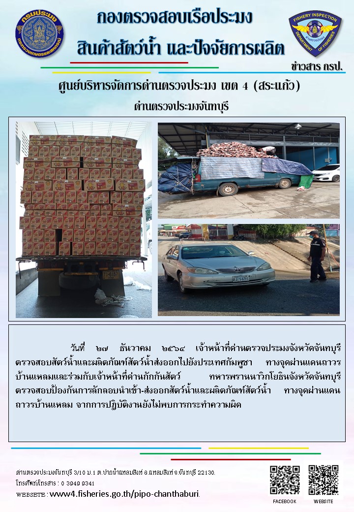 รายงานการปฏิบัติงานประจำวันที่ 27 ธันวาคมม 2564..คลิก