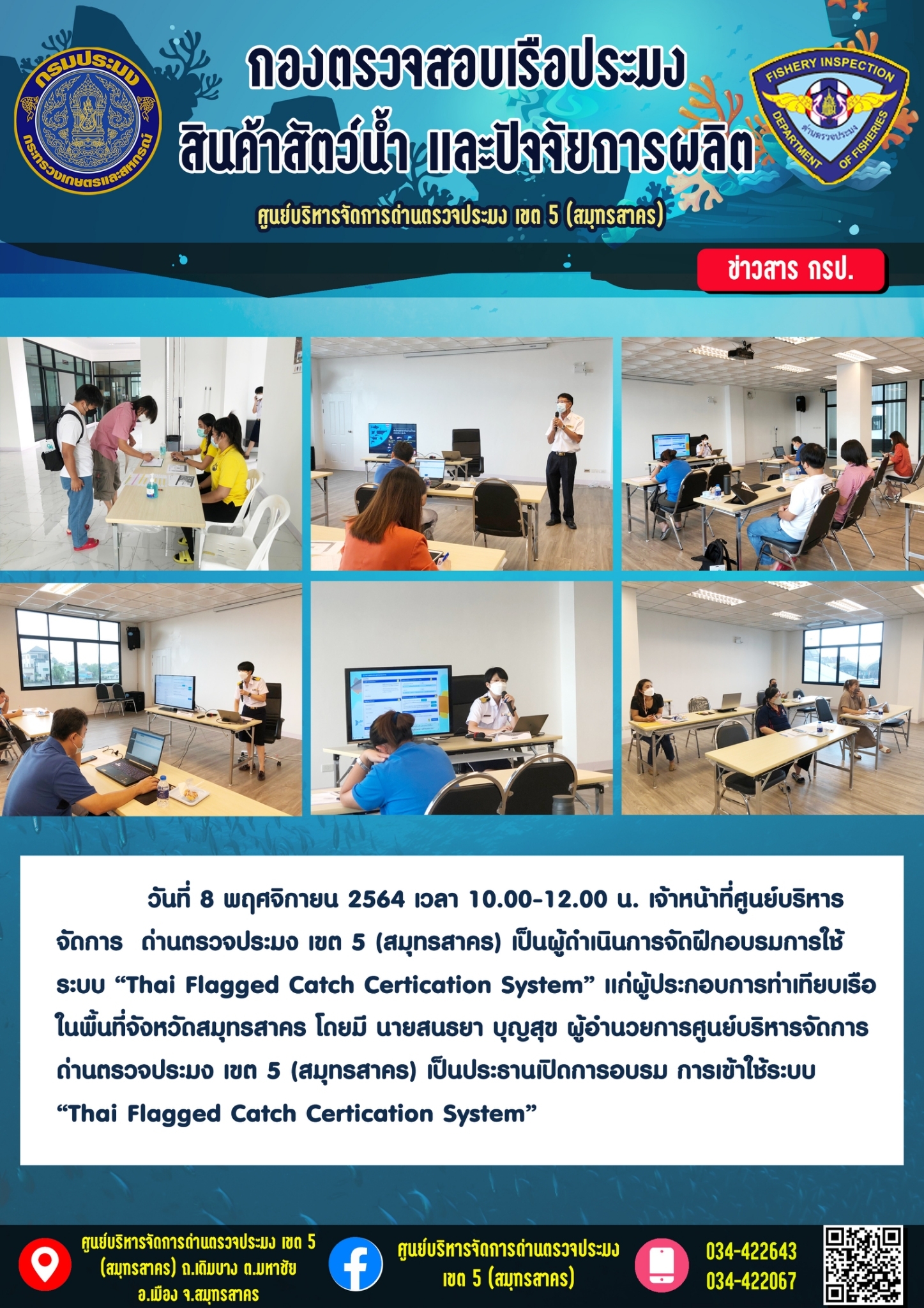 อบรมการใช้ระบบ TFCC แก่ผู้ประกอบการ..คลิก