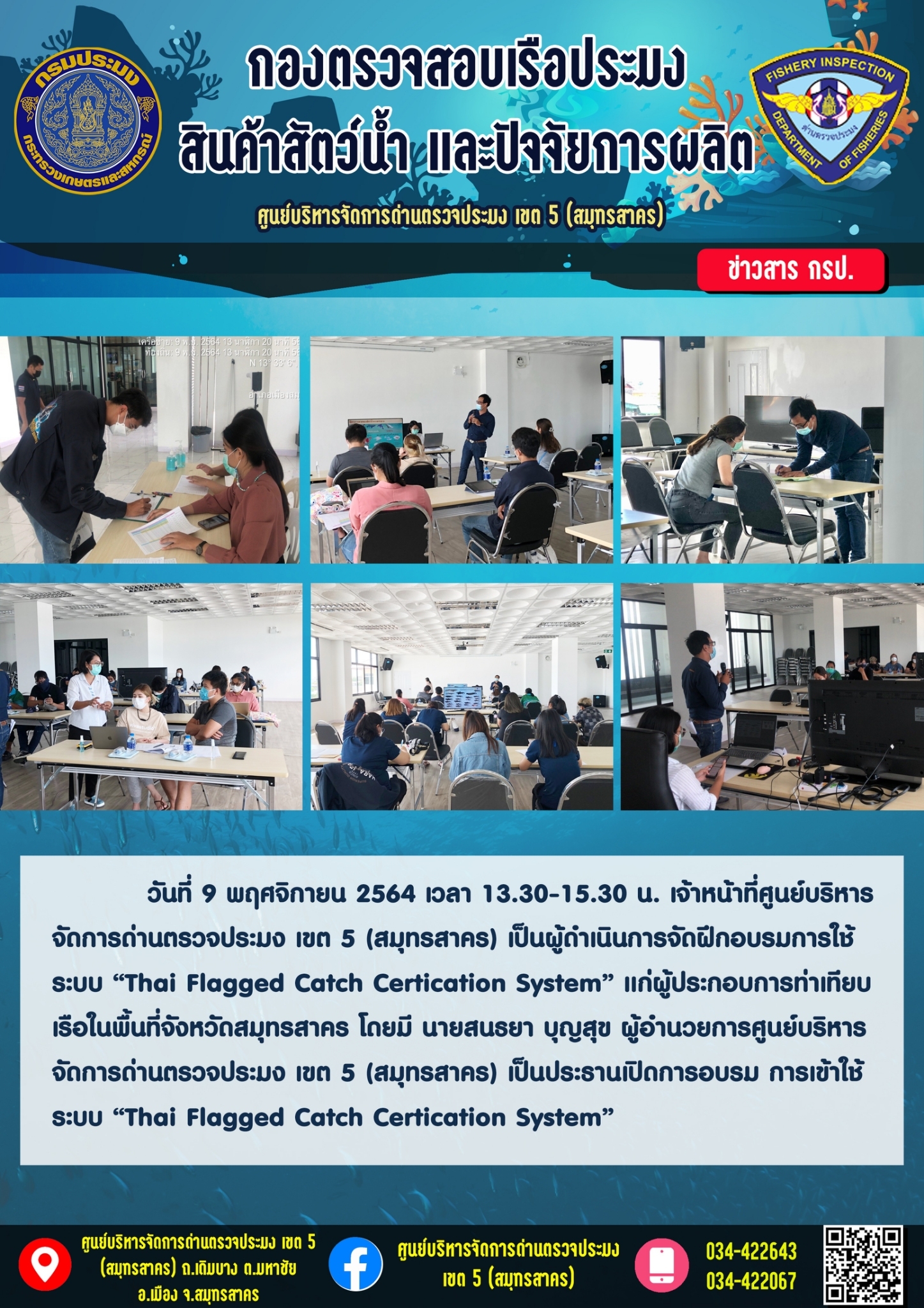 อบรม TFCC รุ่นใหม่ แก่ผู้ประกอบการ..คลิก
