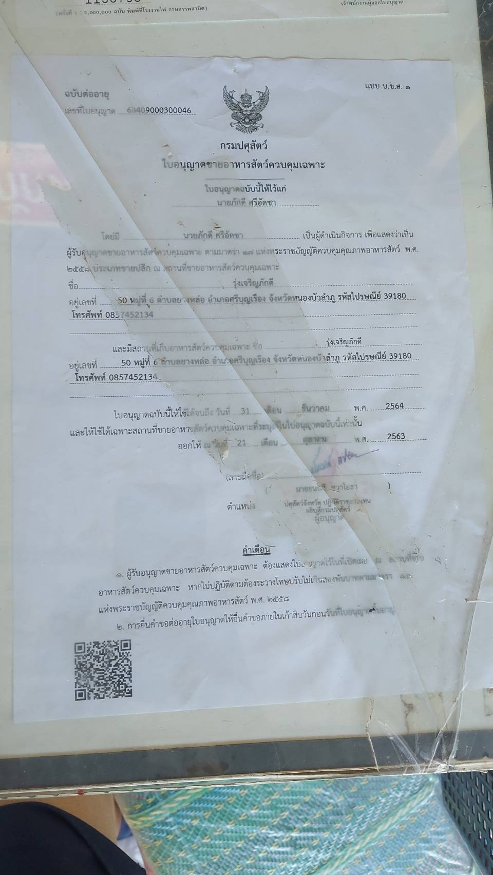 วันที่ 27 ธันวาคม 2564 ปฏิบัติงานตรวจสอบร้านค้าปัจจัยการผลิต(ด้านประมง) ในเขตพื้นที่อำเภอศรีบุญเรือง จังหวัดหนองบัวลำภู..คลิก