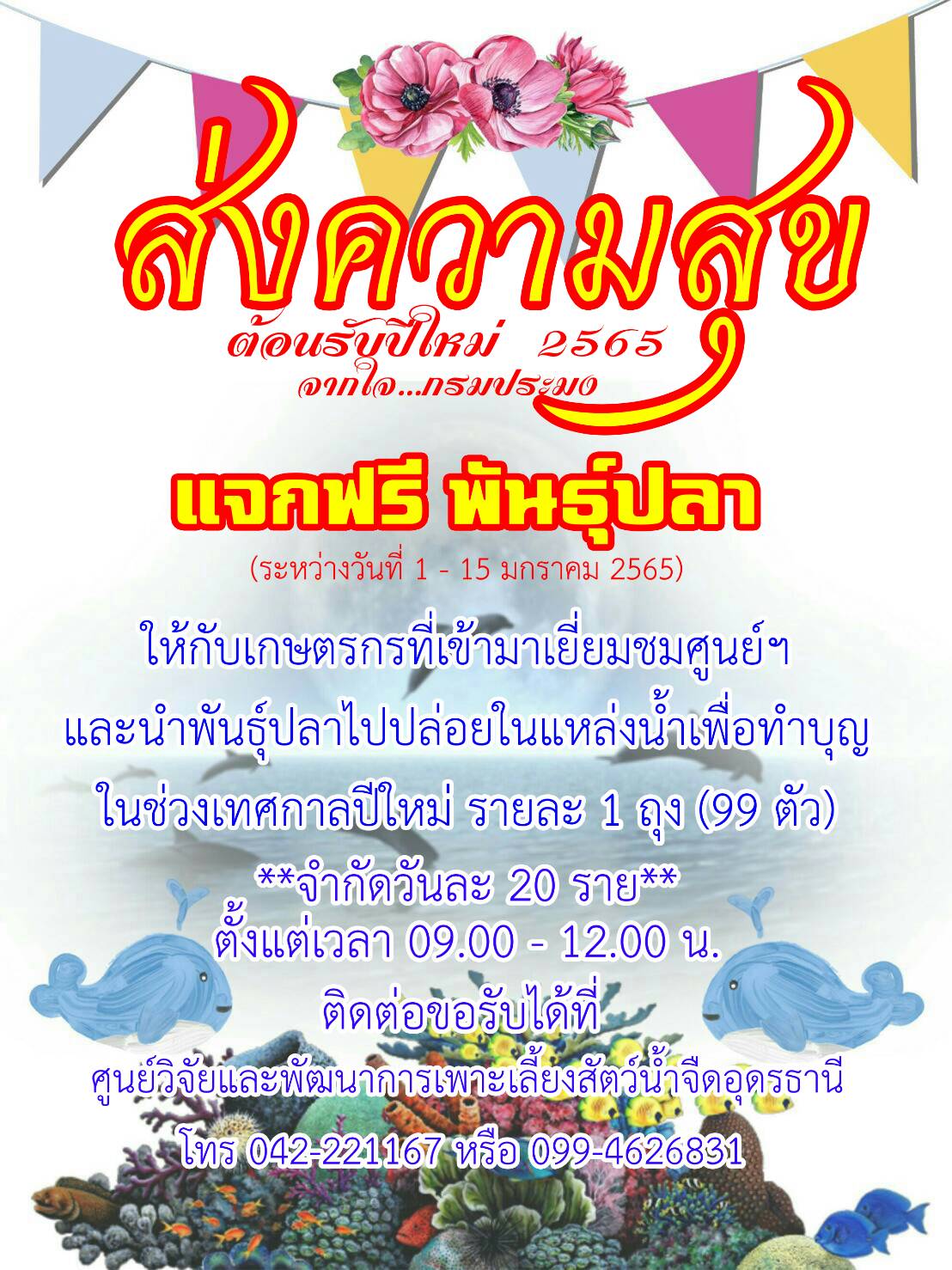ข่าวประชาสัมพันธ์..คลิก