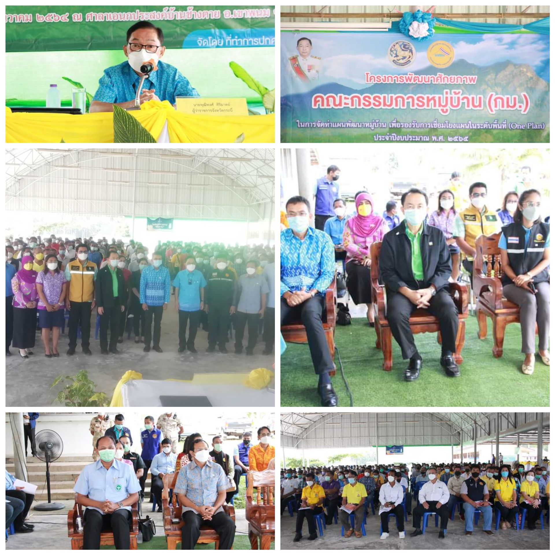 จัดทำแผนพัฒนาหมู่บ้านเพื่อรองรับการเชื่อมโยงแผนในพื้นที่จังหวัดกระบี่ ประจำปี 2565..คลิก