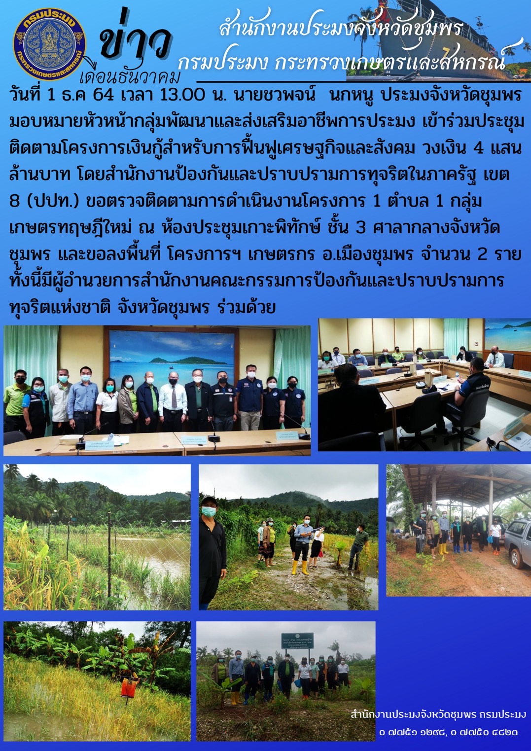 ติดตามโครงการเงินกู้สำหรับการฟื้นฟูเศรษกิจและสังคม..คลิก