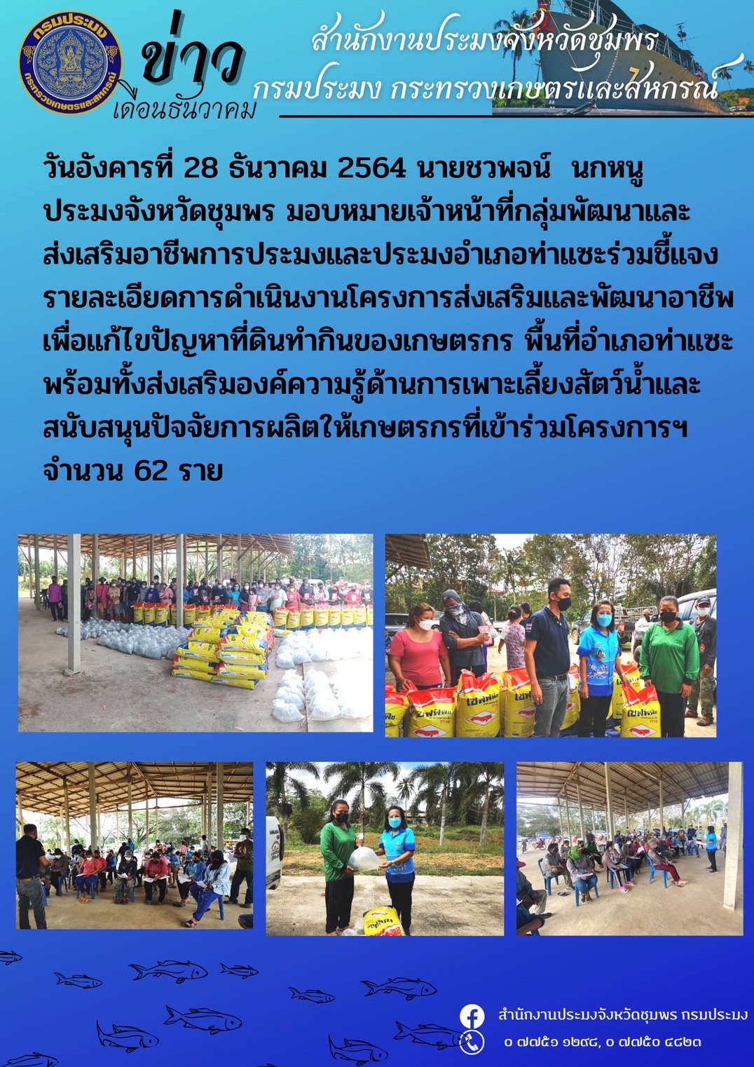 โครงการส่งเสริมและพัฒนาอาชีพเพื่อแก้ไขปัญหาที่ดินทำกินของเกษตรกร..คลิก