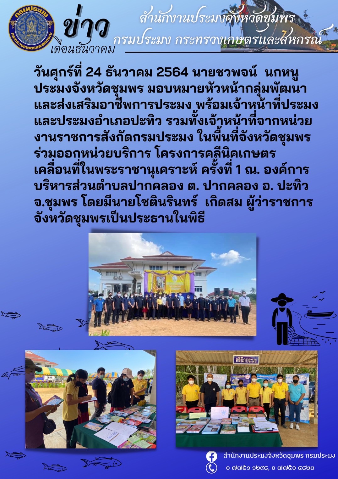 โครงการคลีนิคเกษตรเคลื่อนที่ในพระราชานุเคราะห์..คลิก
