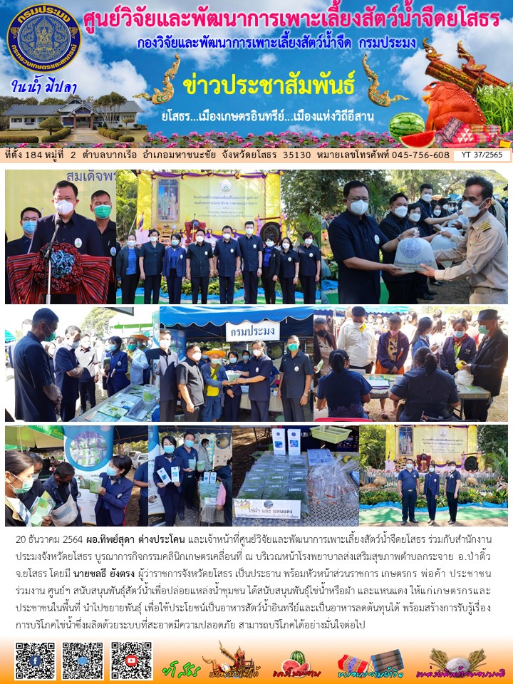ข่าวประชาสัมพันธ์เดือนธันวาคม ฉบับที่ 37/2565..คลิก