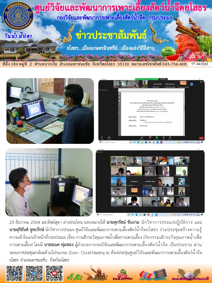 ข่าวประชาสัมพันธ์เดือนธันวาคม ฉบับที่ 44/2565..คลิก