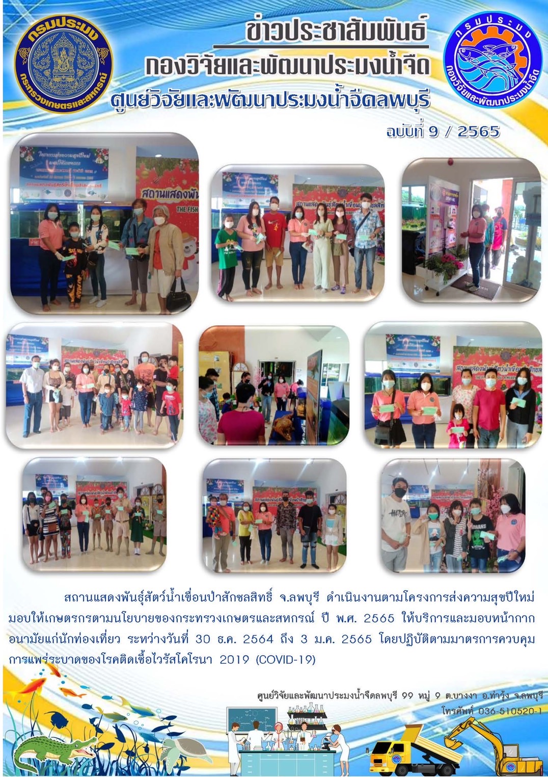ข่าวประชาสัมพันธ์ ฉบับที่ 9-10/2565..คลิก
