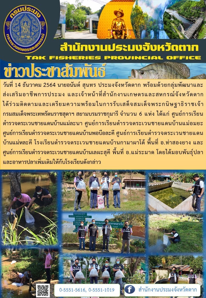 สนับสนุนปัจจัยการผลิตให้กับโรงเรียนตำรวจตระเวนชายแดน..คลิก
