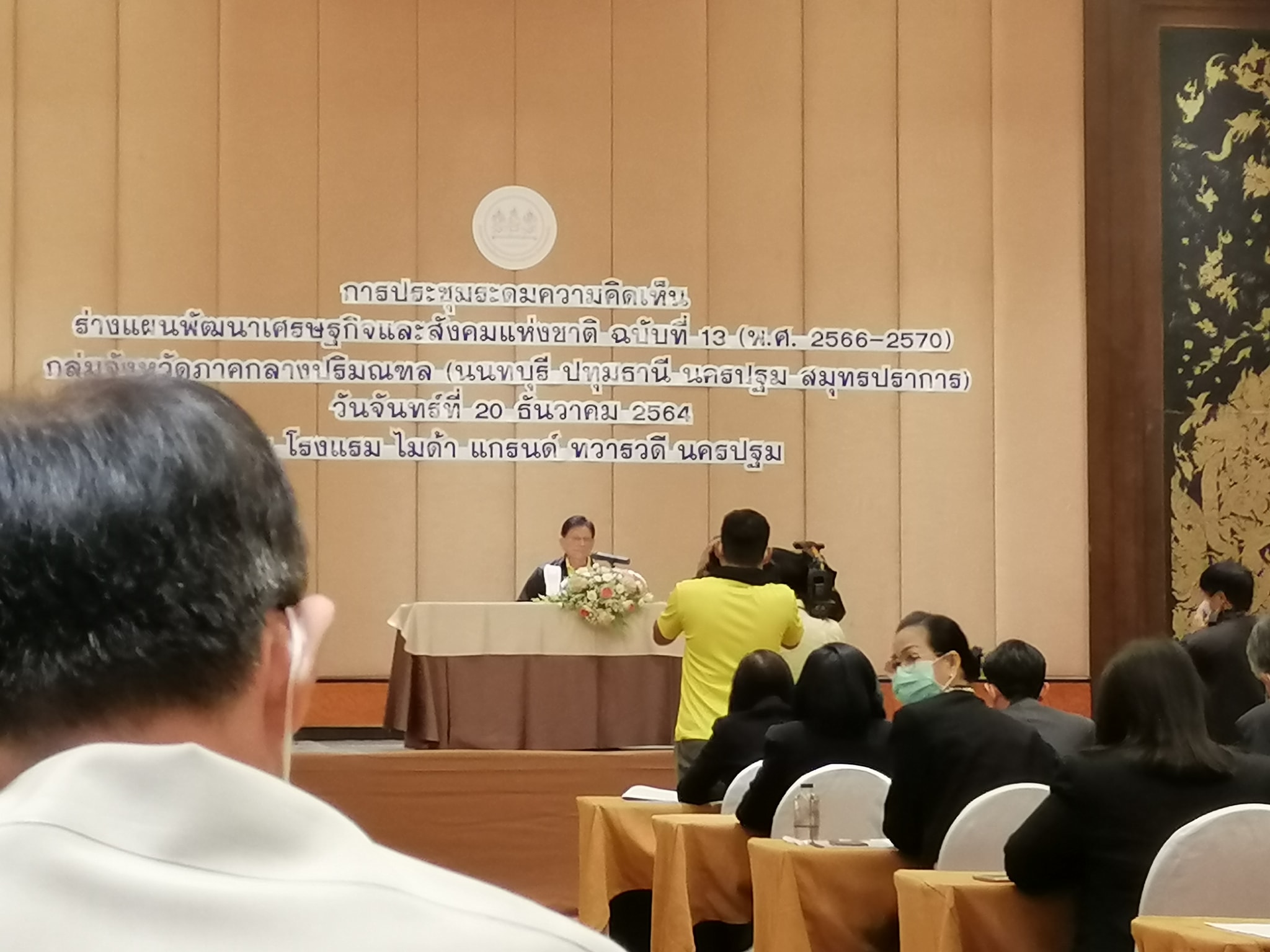 ร่วมประชุม..คลิก