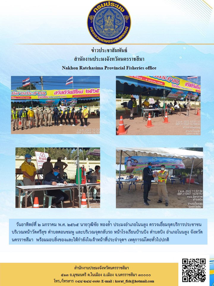 นายวุฒิชัย ทองล้ำ ประมงอำเภอโนนสูง ตรวจเยี่ยมจุดบริการประชาชน..คลิก