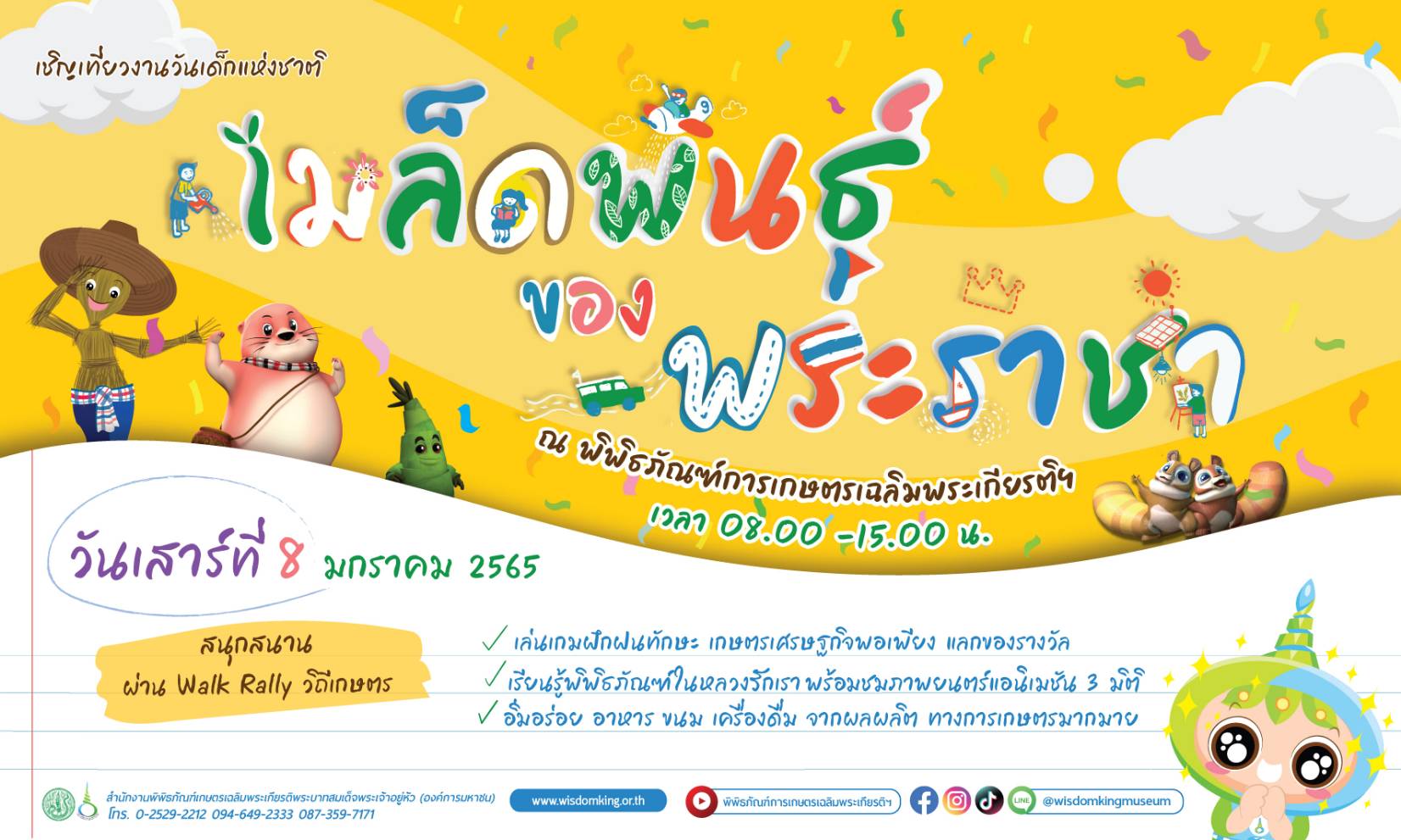 เชิญเที่ยวงานวันเด็กแห่งชาติ 