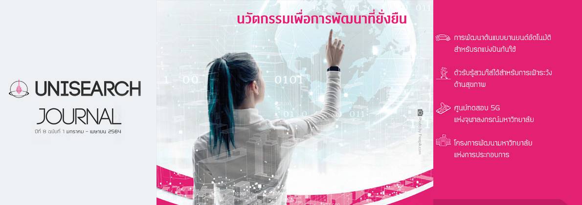 ประชาสัมพันธ์ลิงค์เวปไซต์วารสารวิชาการ 