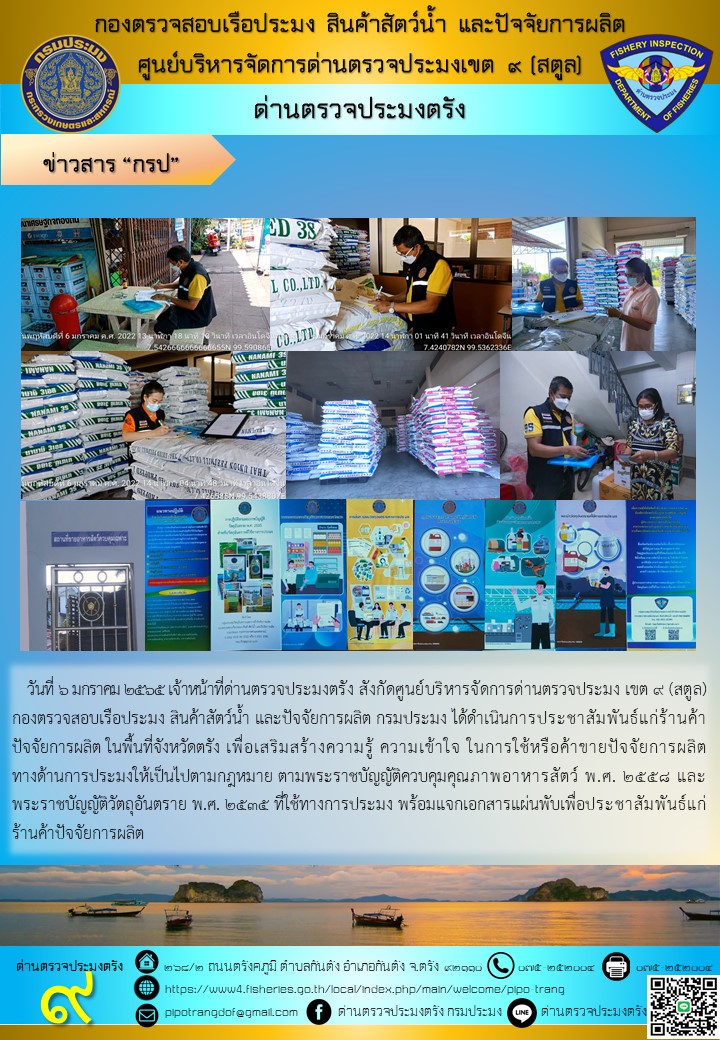 ประชาสัมพันธ์แก่ร้านค้าปัจจัยการผลิต..คลิก