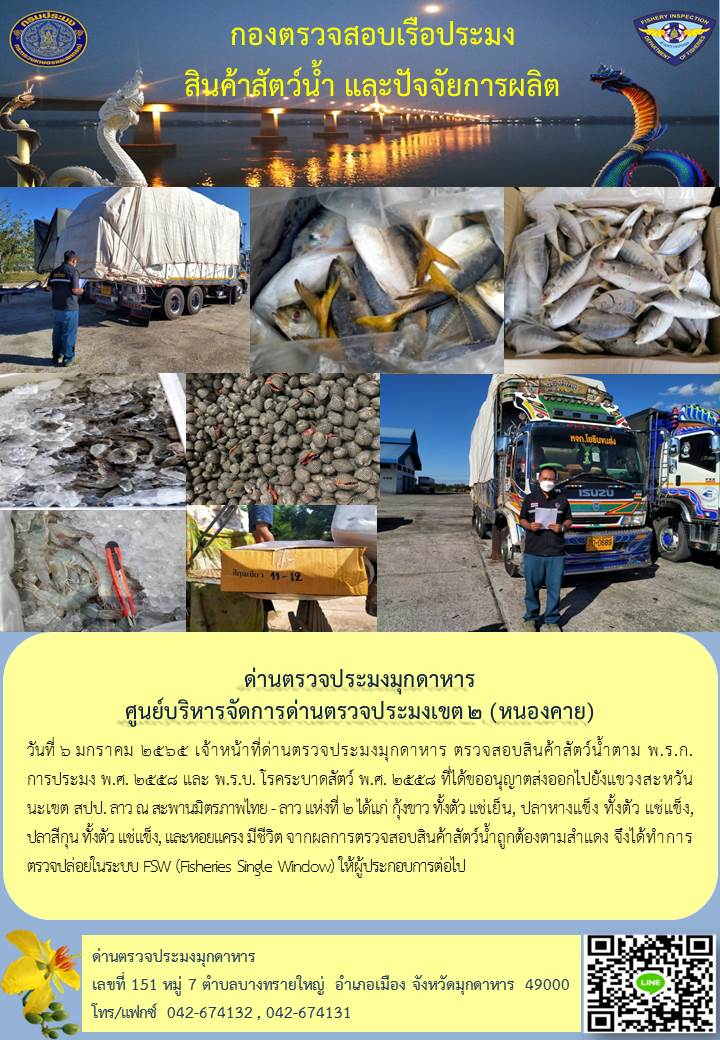 ข่าวประชาสัมพันธ์ ประจำวันที่ 6 มกราคม 2565..คลิก